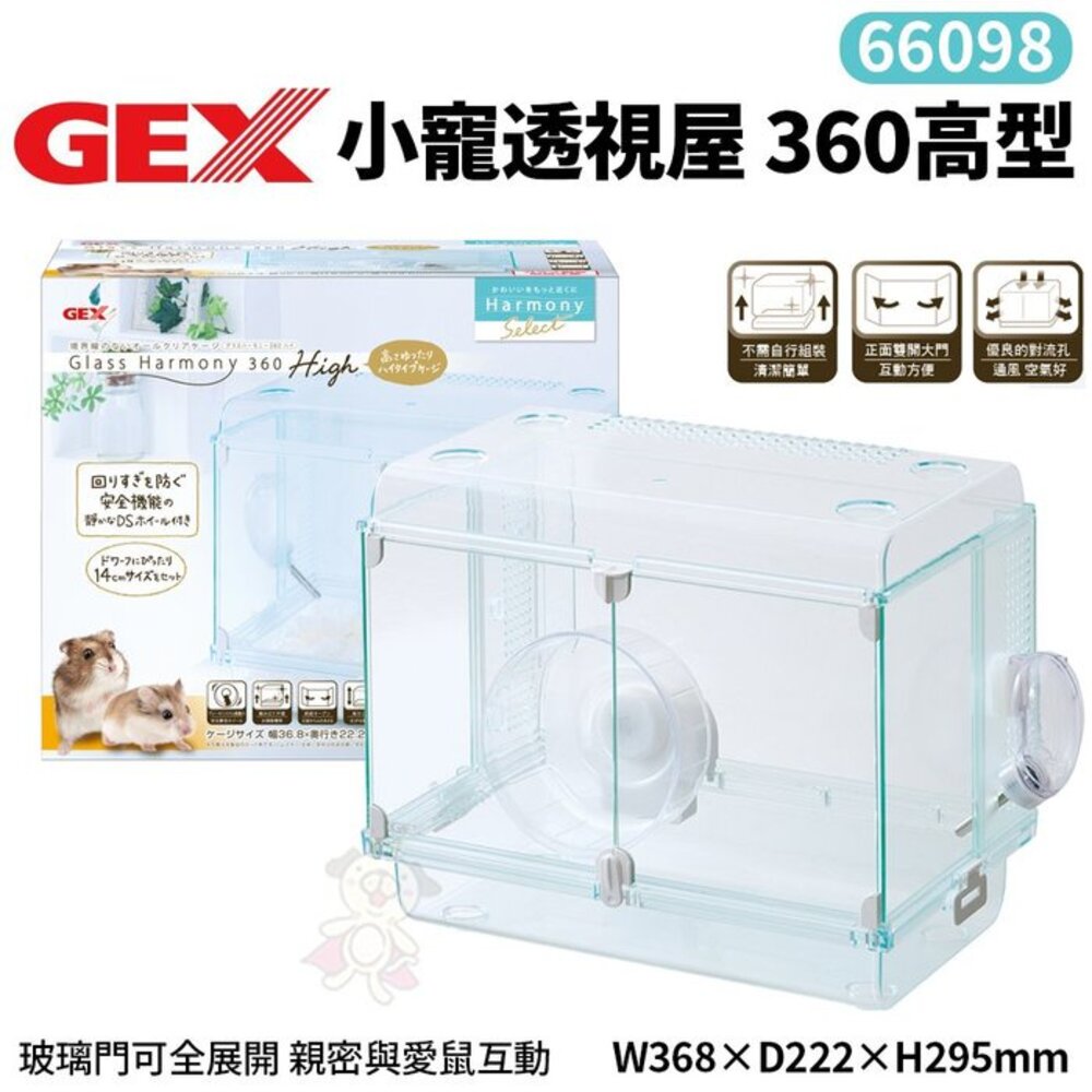 GEX 鼠屋系列 愛鼠透視屋360 450 600/小寵透視屋360 450 250 300 鼠籠『WANG』-圖片-9