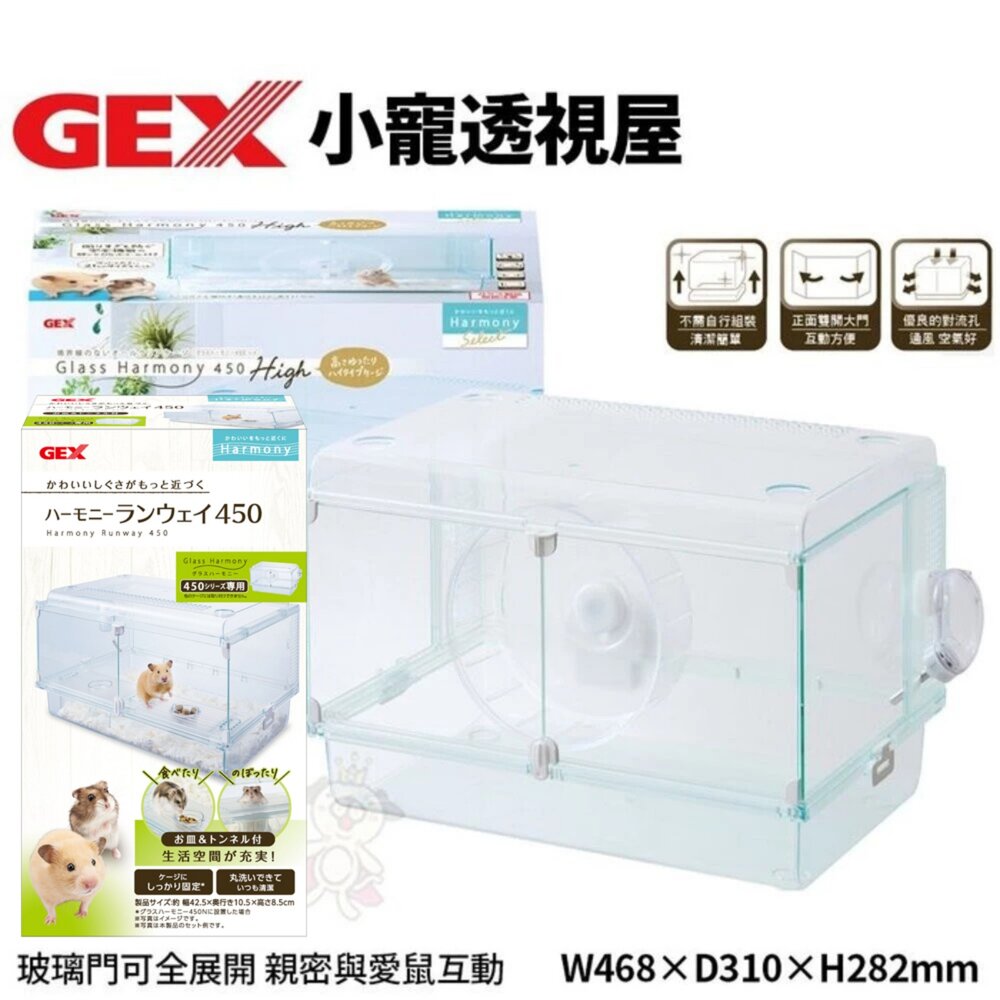 15546374111-GEX 鼠屋 餐桌隧道組 愛鼠透視屋360 450 600/小寵透視屋360 450 250 300 鼠籠『WANG』