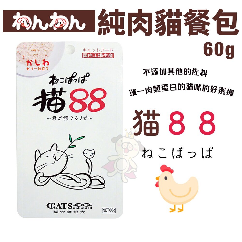 wanwan 貓日和 饗味餐包 純肉貓餐包 SB 倍適選 PLUS 貓餐包 日本餐包『WANG』-圖片-5