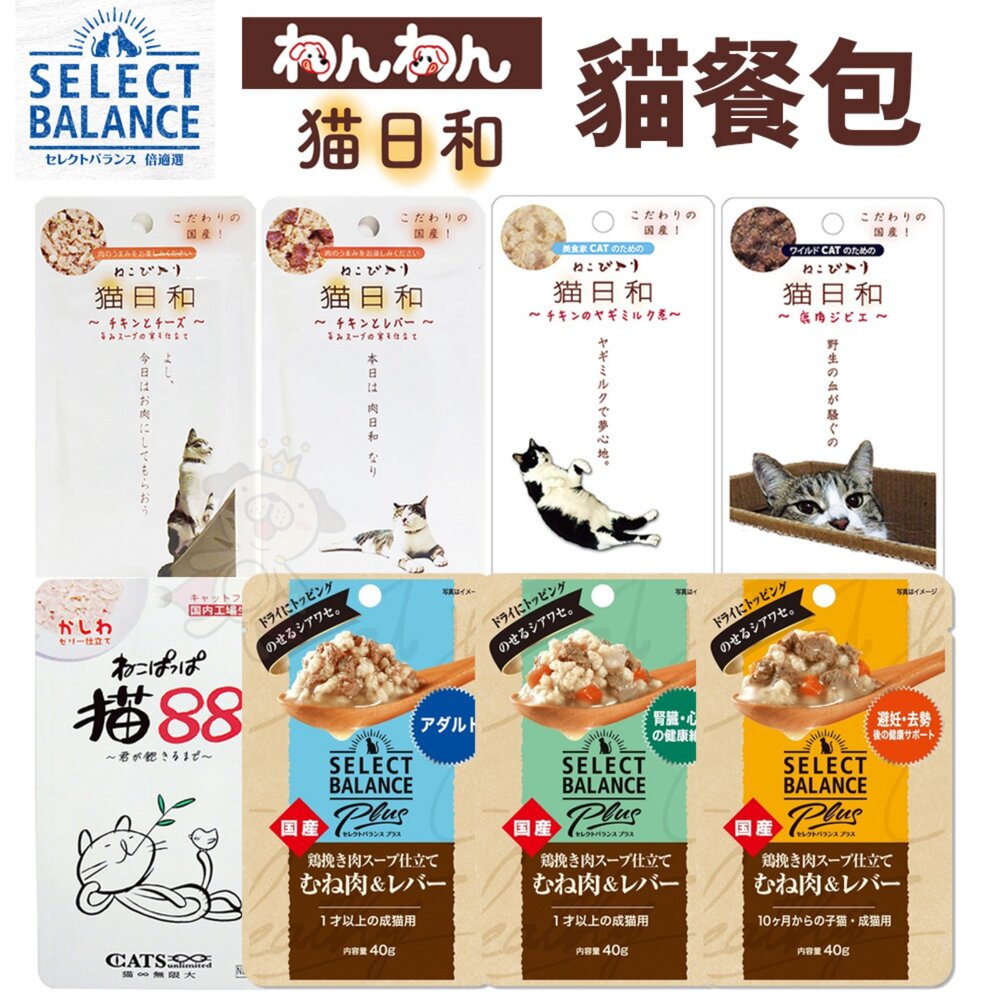 15609484423-wanwan 貓日和 饗味餐包 純肉貓餐包 SB 倍適選 PLUS 貓餐包 日本餐包『WANG』
