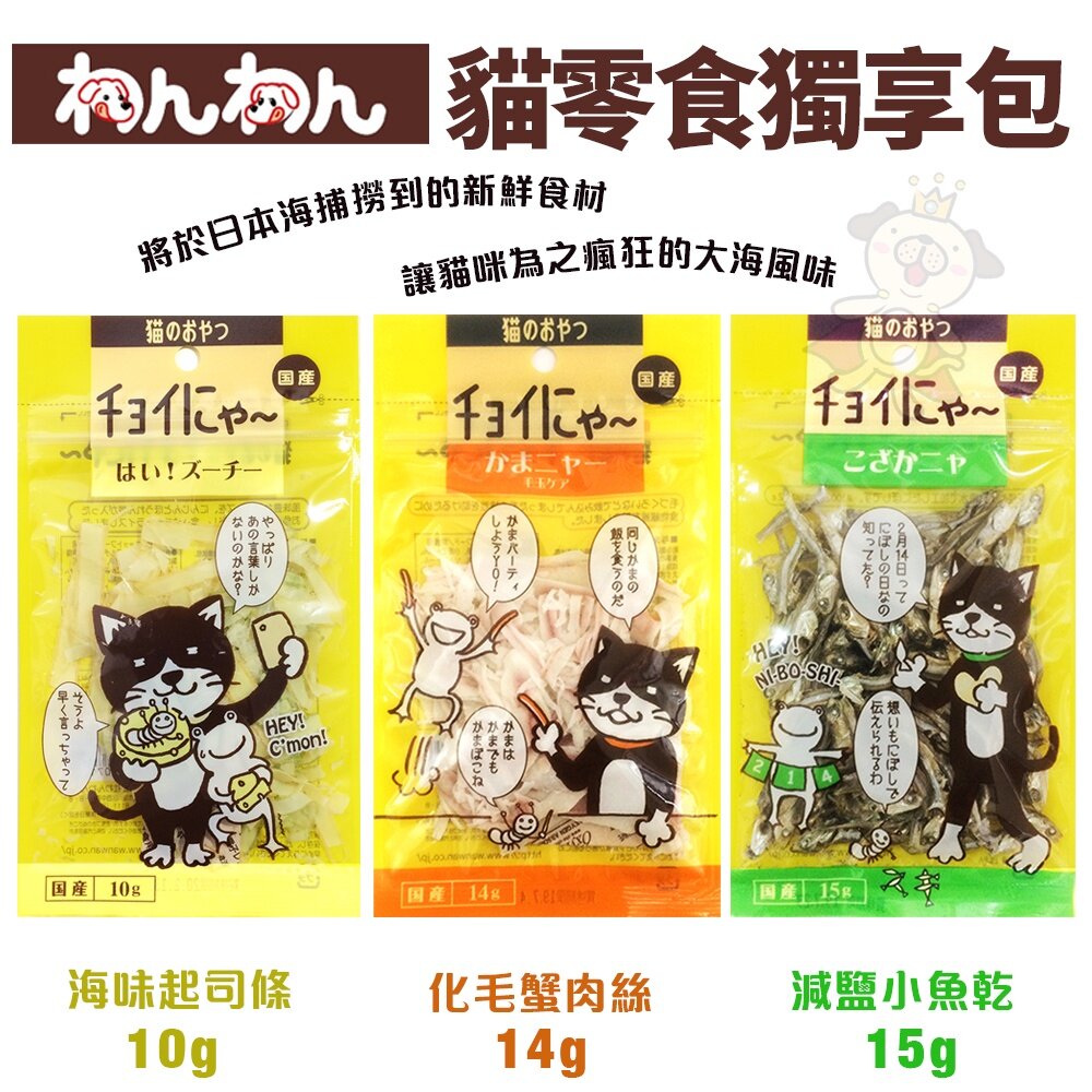 15609487189-wanwan 貓零食獨享包10g-15g 新鮮食材 保留大海風味 貓零食『WANG』