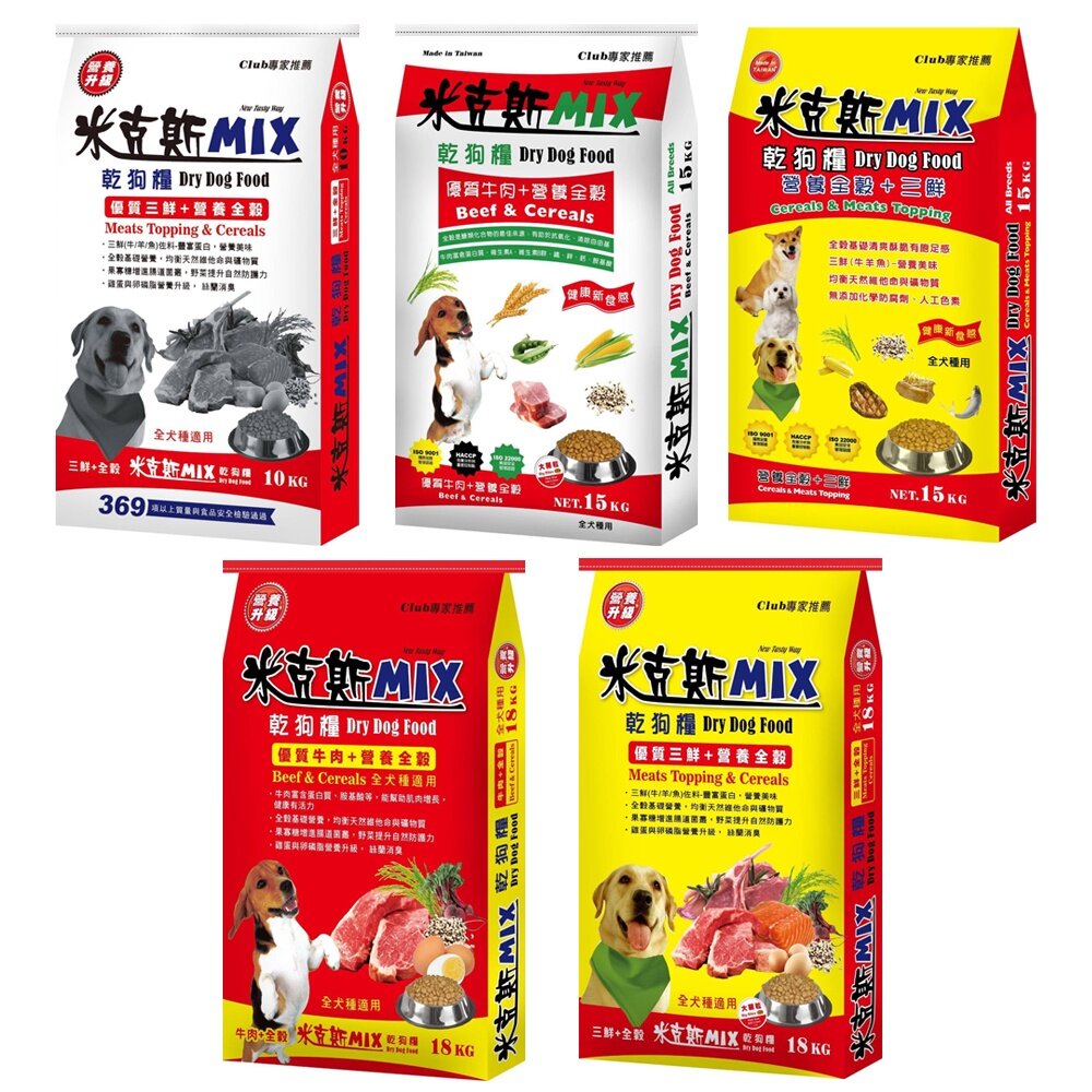 15645969111-米克斯 MIX 犬糧10kg-18Kg 全穀三鮮/全穀牛肉 金三角 全穀基礎營養 犬糧『WANG』