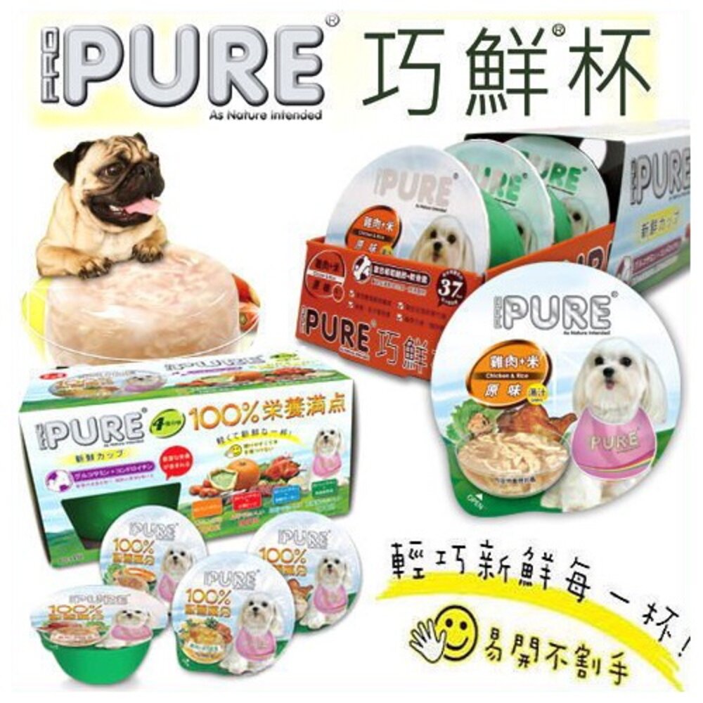 PURE 巧鮮杯 狗餐盒80g【單罐】小巧設計 外出攜帶更方便 狗罐頭『WANG』-圖片-2