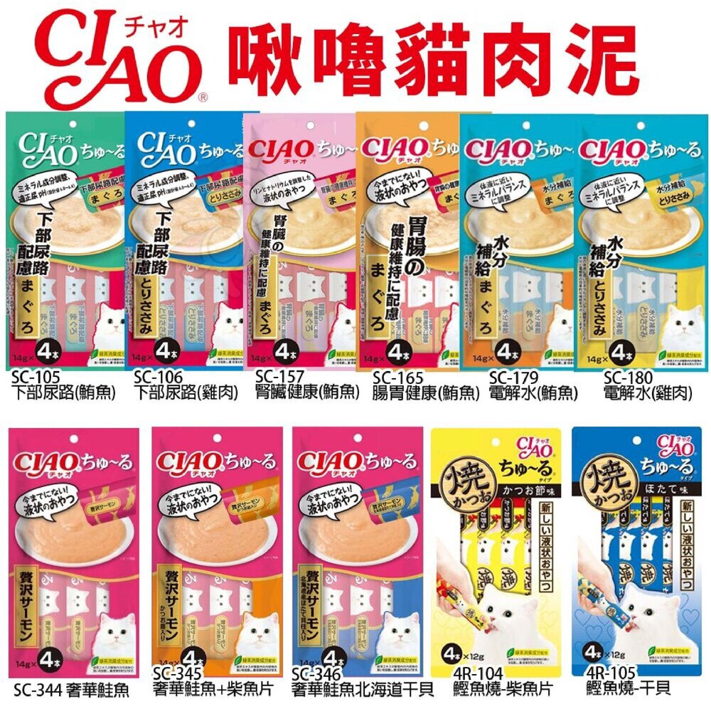 日本 CIAO 啾嚕貓肉泥 啾嚕肉泥|鰹魚燒系列 原廠公司貨 貓肉泥『WANG』-圖片-4