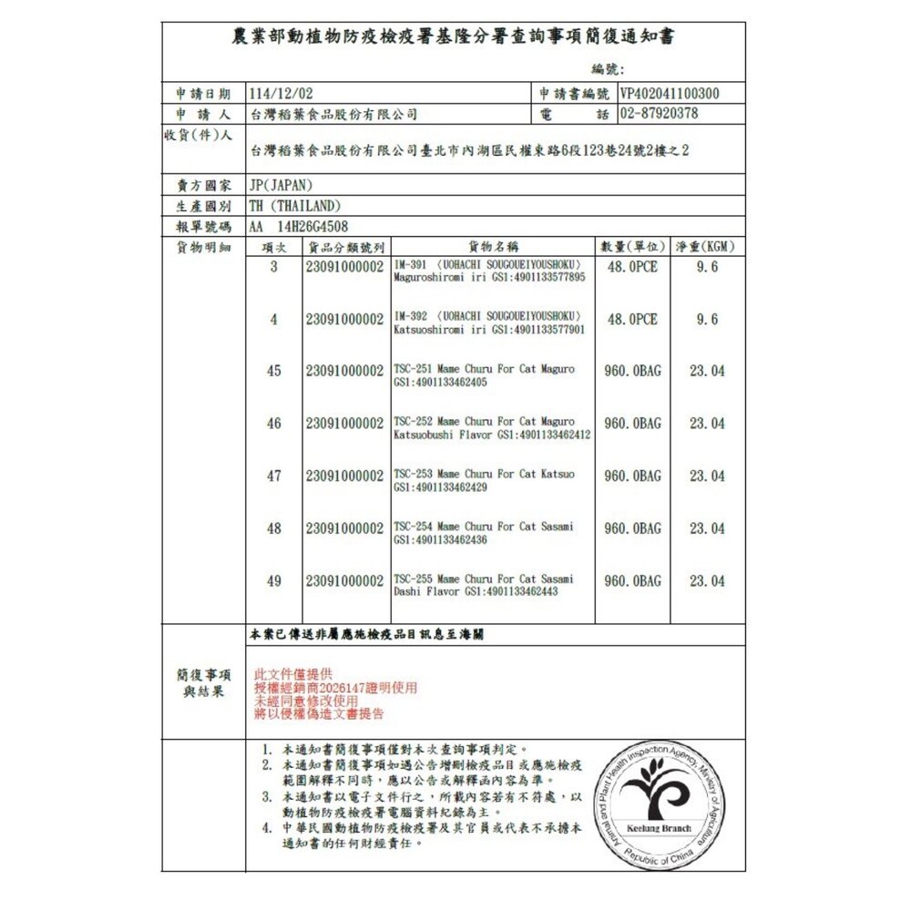 日本 CIAO 啾嚕球貓零食系列 8gx3 公司貨 啾嚕球 貓啾嚕 貓咪點心 肉泥夾心 貓零食『WANG』-圖片-3
