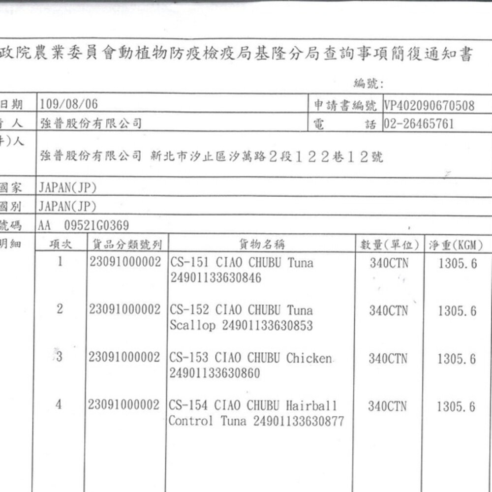 日本 CIAO 啾嚕貓肉泥 啾嚕肉泥|鰹魚燒系列 原廠公司貨 貓肉泥『WANG』-圖片-5