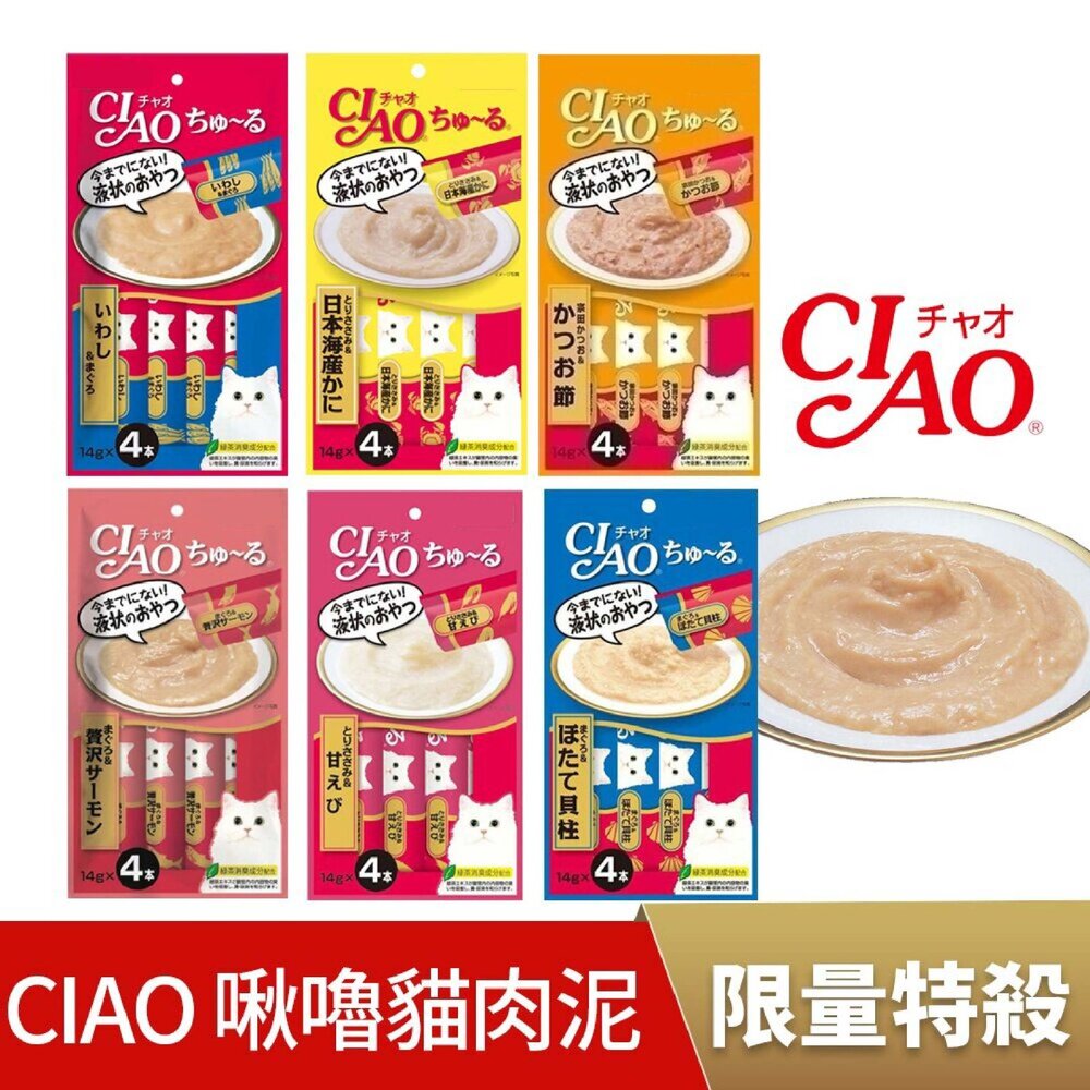 15691739680-日本 CIAO 啾嚕貓肉泥 啾嚕肉泥｜鰹魚燒系列 原廠公司貨 貓肉泥『WANG』