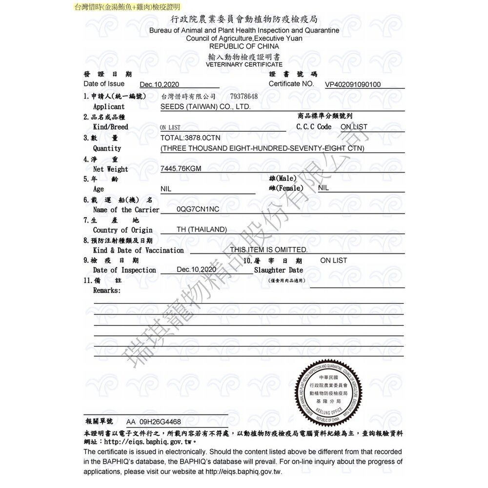 SEEDS 惜時 聖萊西 GOLDEN SOUP金湯愛貓湯罐80g【24罐組】副食罐 貓罐頭『WANG』-圖片-3