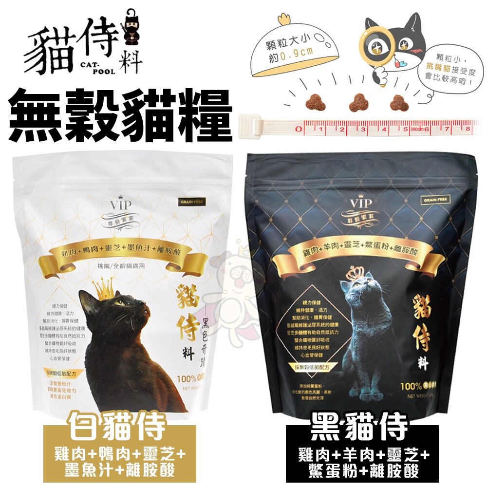 Catpool 貓侍 貓侍料 無穀貓糧 黑貓侍 白貓侍 金貓侍 藍貓侍 低蛋白 貓飼料『WANG』-圖片-3