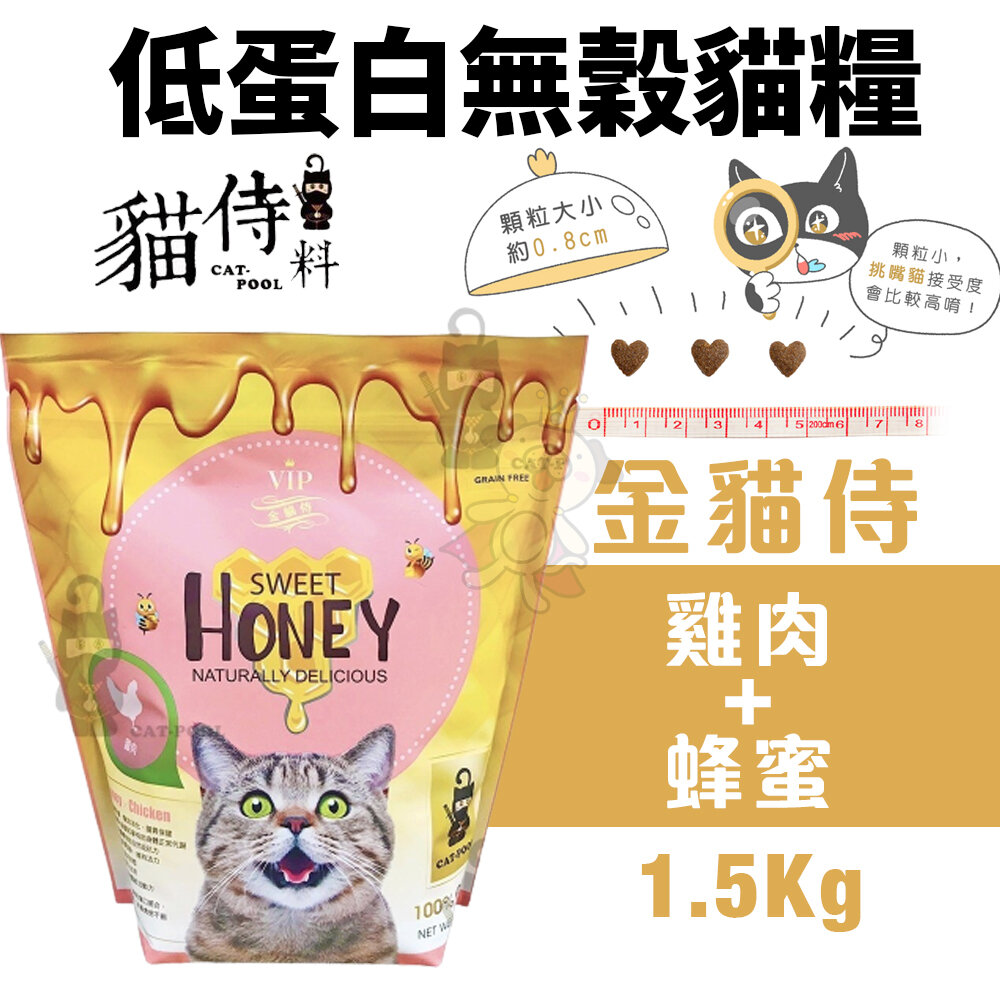 Catpool 貓侍 貓侍料 無穀貓糧 黑貓侍 白貓侍 金貓侍 藍貓侍 低蛋白 貓飼料『WANG』-圖片-4