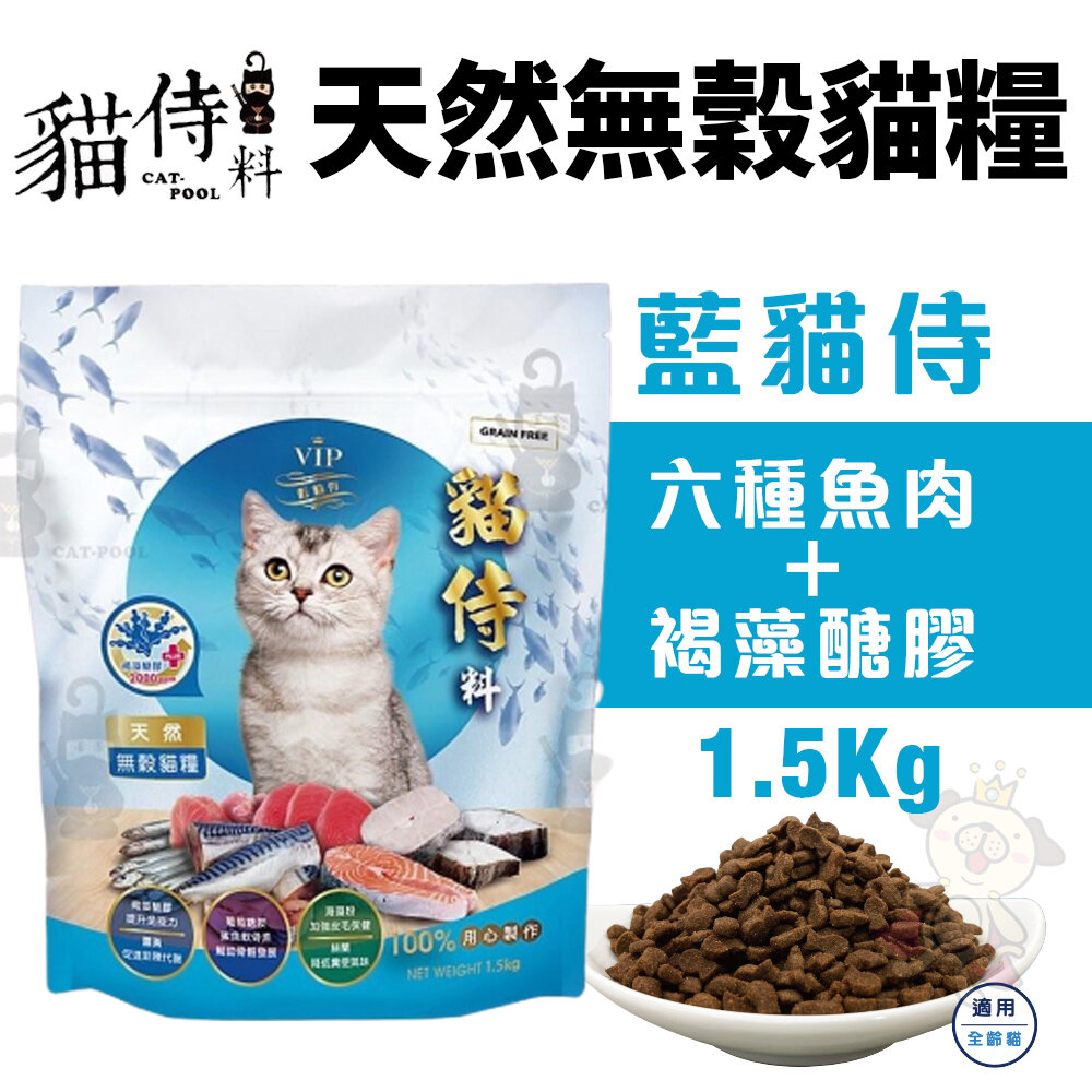 Catpool 貓侍 貓侍料 無穀貓糧 黑貓侍 白貓侍 金貓侍 藍貓侍 低蛋白 貓飼料『WANG』-圖片-5