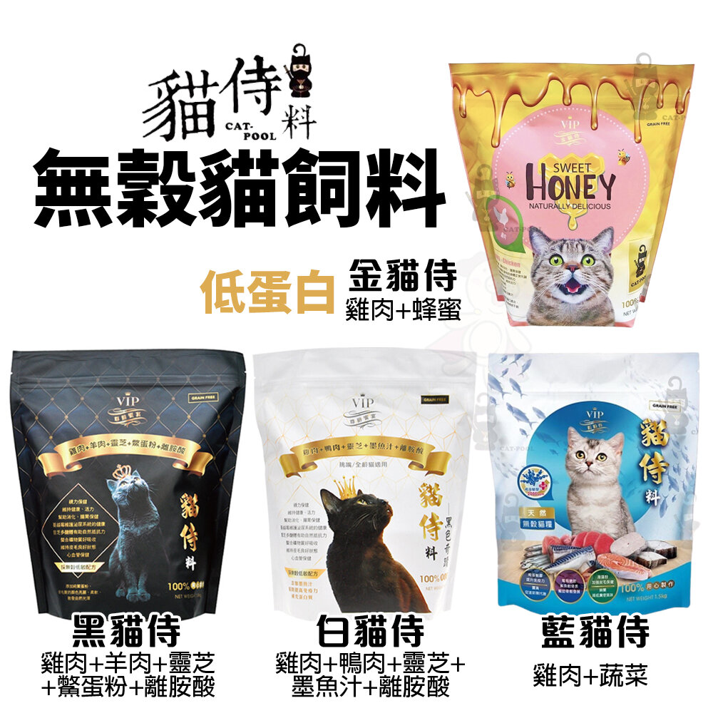 15830125738-Catpool 貓侍 貓侍料 無穀貓糧  黑貓侍 白貓侍 金貓侍 藍貓侍 低蛋白 貓飼料『WANG』