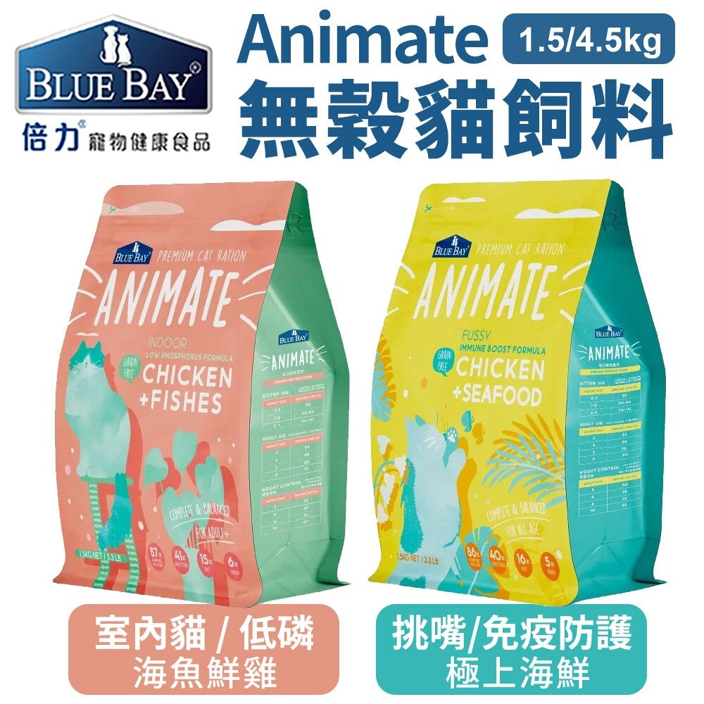 BLUE BAY 倍力 貓糧 4.5Kg 【免運】Animate 無穀貓飼料 室內貓 挑嘴貓配方 貓飼料『WANG』-圖片-2