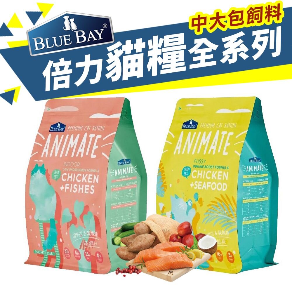 1587191191-BLUE BAY 倍力 貓糧 4.5Kg 【免運】Animate 無穀貓飼料 室內貓 挑嘴貓配方 貓飼料『WANG』
