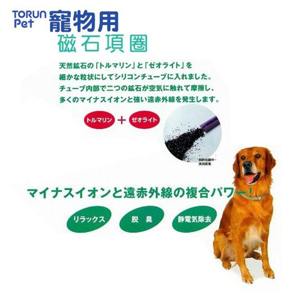 日本 Torun pet 寵物用磁石項圈SS號│S號│M號│L號 磁力頸圈 『WANG』-圖片-5