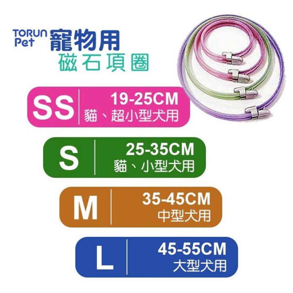 1590578225-日本 Torun pet 寵物用磁石項圈SS號│S號│M號│L號 磁力頸圈 『WANG』