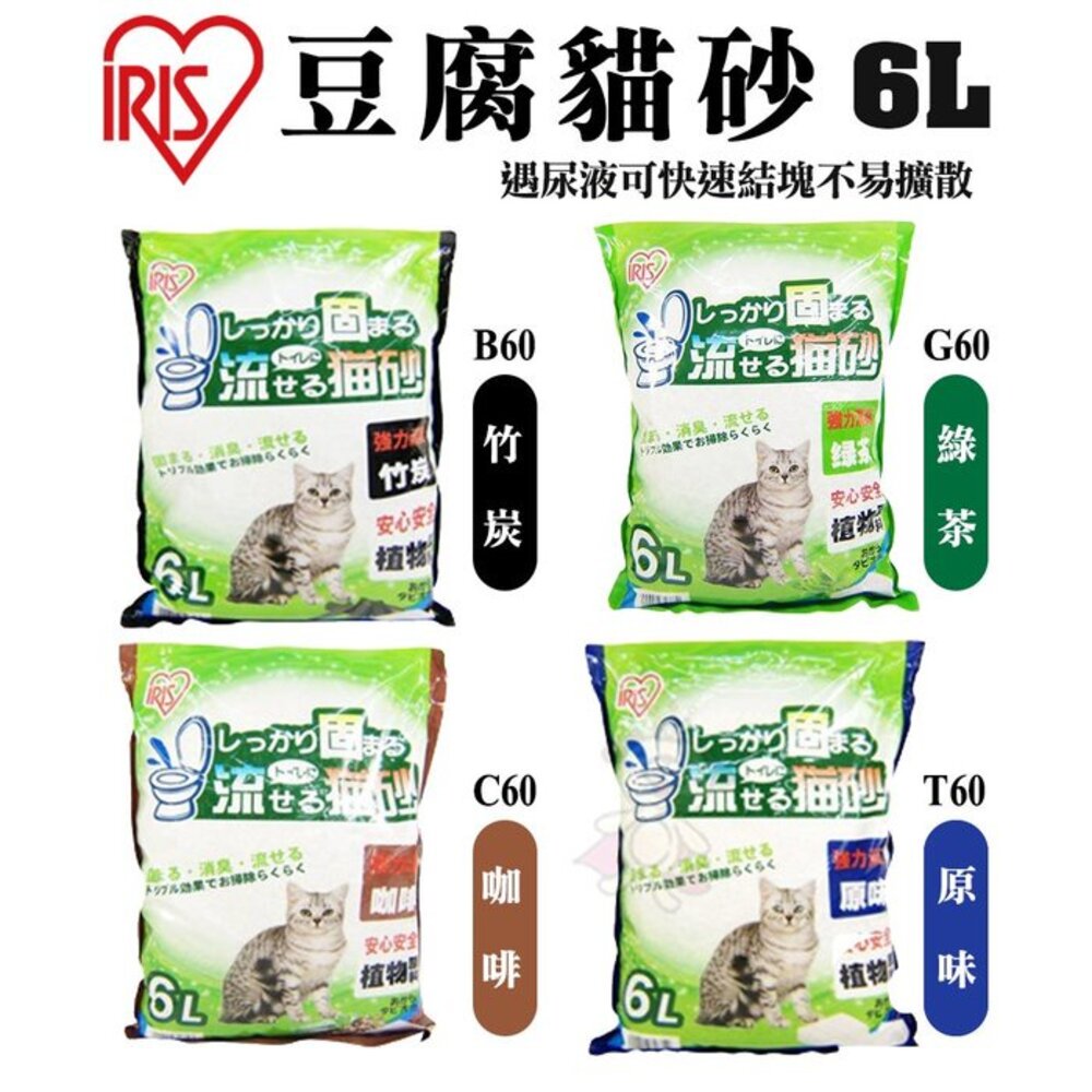15915603725-日本 IRIS 豆腐貓砂【單包】6L 豆腐砂 環保豆腐貓砂 貓砂『WANG』