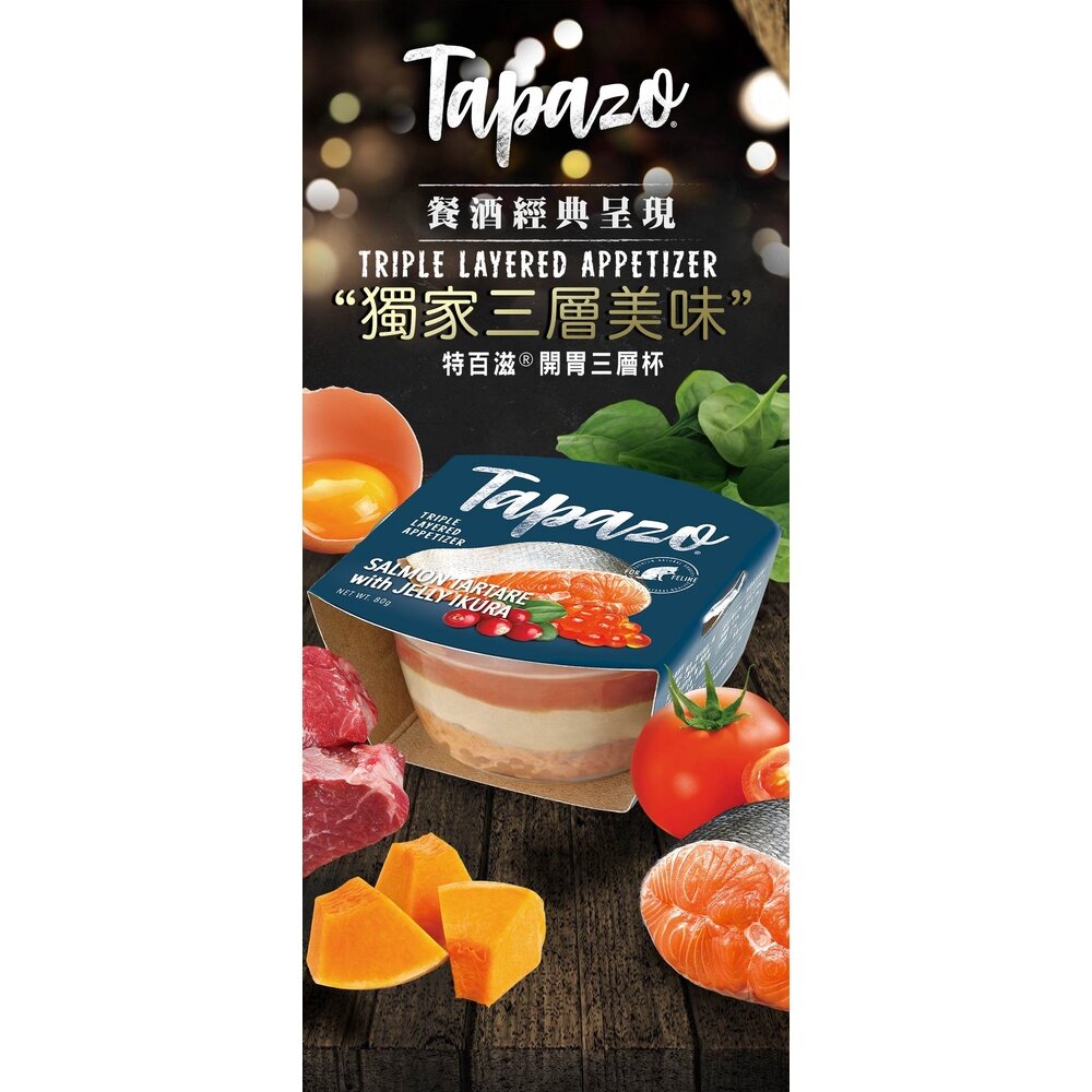 TAPAZO 特百滋 貓用開胃三層杯80g【24罐組】 優質肉品打造雙重口感 貓罐頭『WANG』-圖片-7