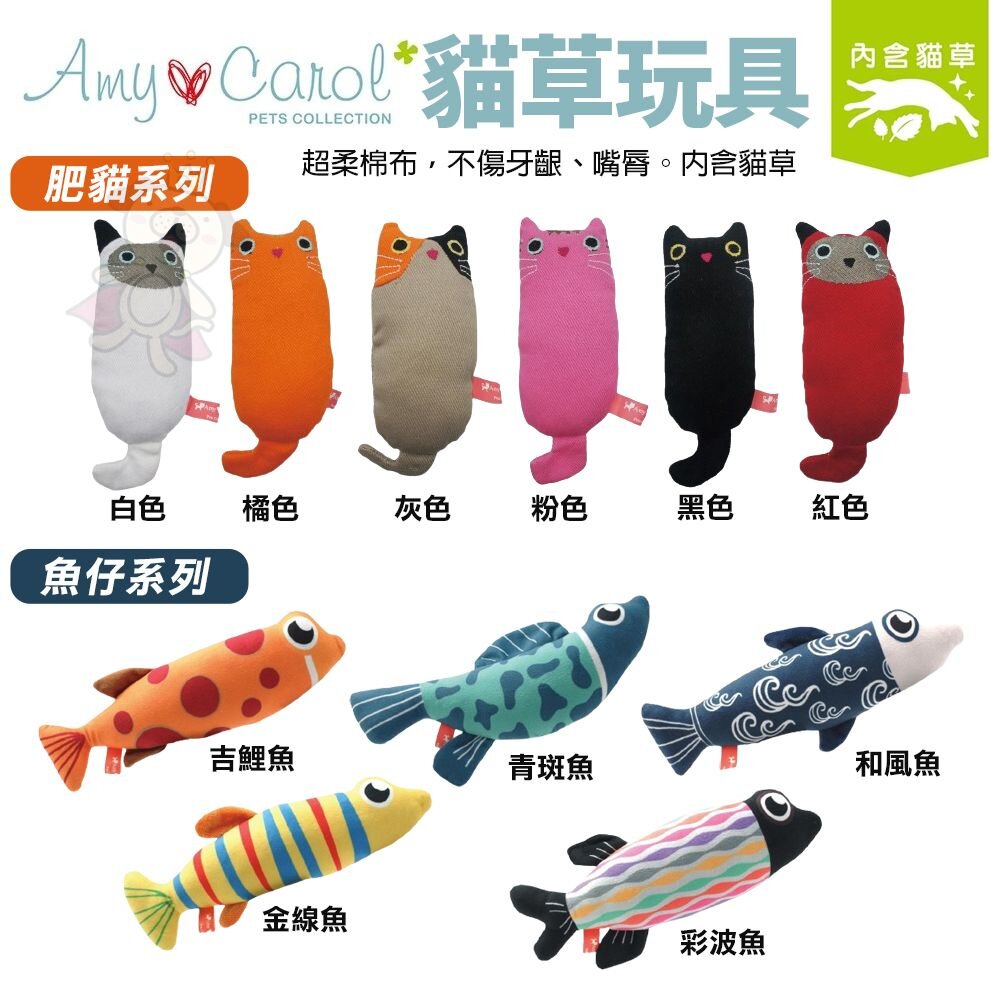 15935382024-Amy Carol 貓草玩具 魚仔系列/肥貓系列 寵物玩具 貓咪玩具 貓草玩具 貓玩具 玩具 貓草『WANG』