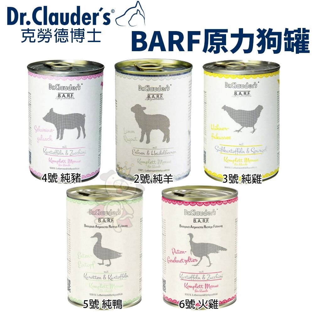 1602082137-Dr.Clauders 克勞德博士 BARF原力狗罐【單罐】主食罐 無穀罐 低敏 狗罐頭『WANG』