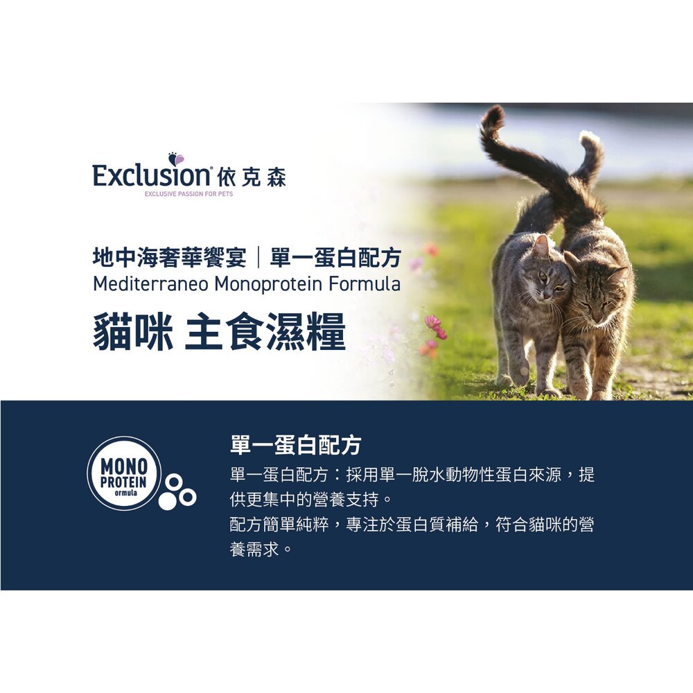 依克森 地中海奢華饗宴主食罐 處方罐 奢華饗宴 主食罐 無穀罐 貓罐頭『WANG』-圖片-5