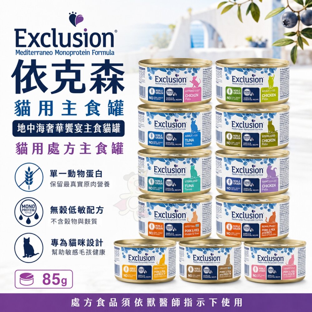1602115696-依克森 地中海奢華饗宴主食罐 處方罐 奢華饗宴 主食罐 無穀罐 貓罐頭『WANG』