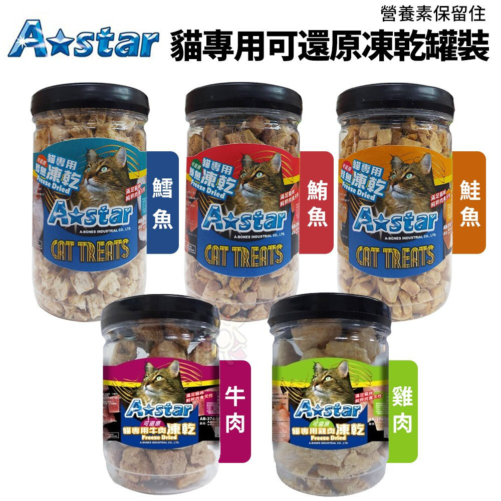 A-Star 貓專用可還原凍乾 袋裝 罐裝 可還原凍乾 小魚塊 貓凍乾 寵物零食 貓零食『WANG』-圖片-3