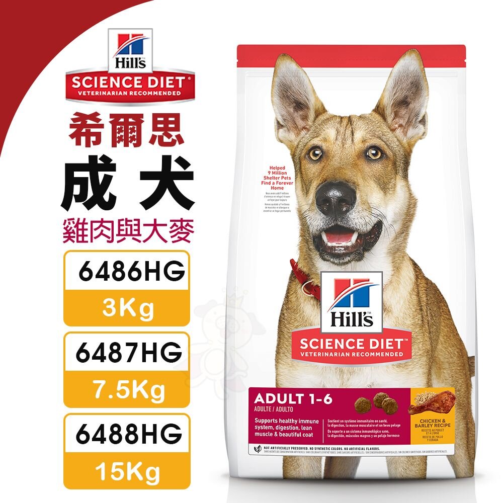 16094603366-Hill's 希爾思 成犬 6486HG｜6487HG｜6488HG 雞肉與大麥 狗飼料『WANG』