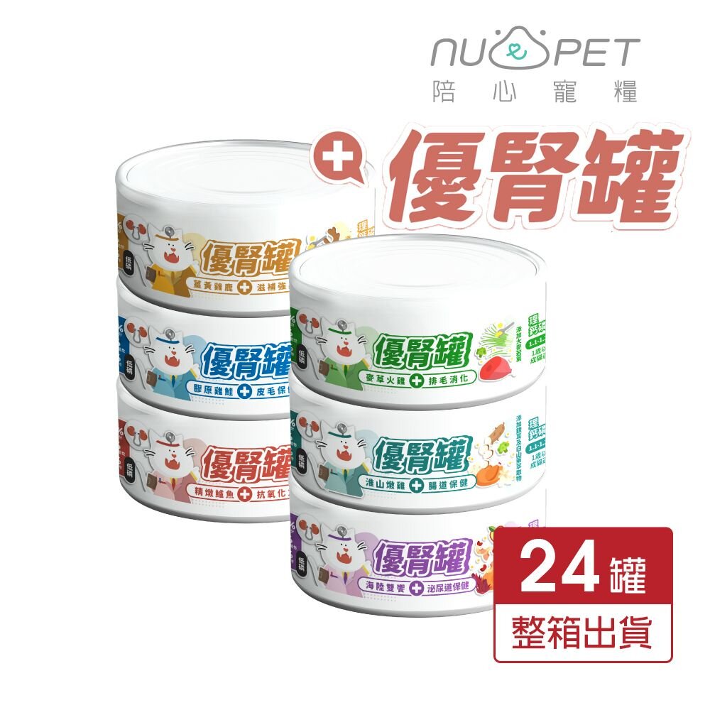 16098902878-NU4PET 陪心寵糧 腎臟保健 優腎罐 貓罐【6罐/24罐組】80g 低磷罐 主食罐 貓罐頭『WANG』