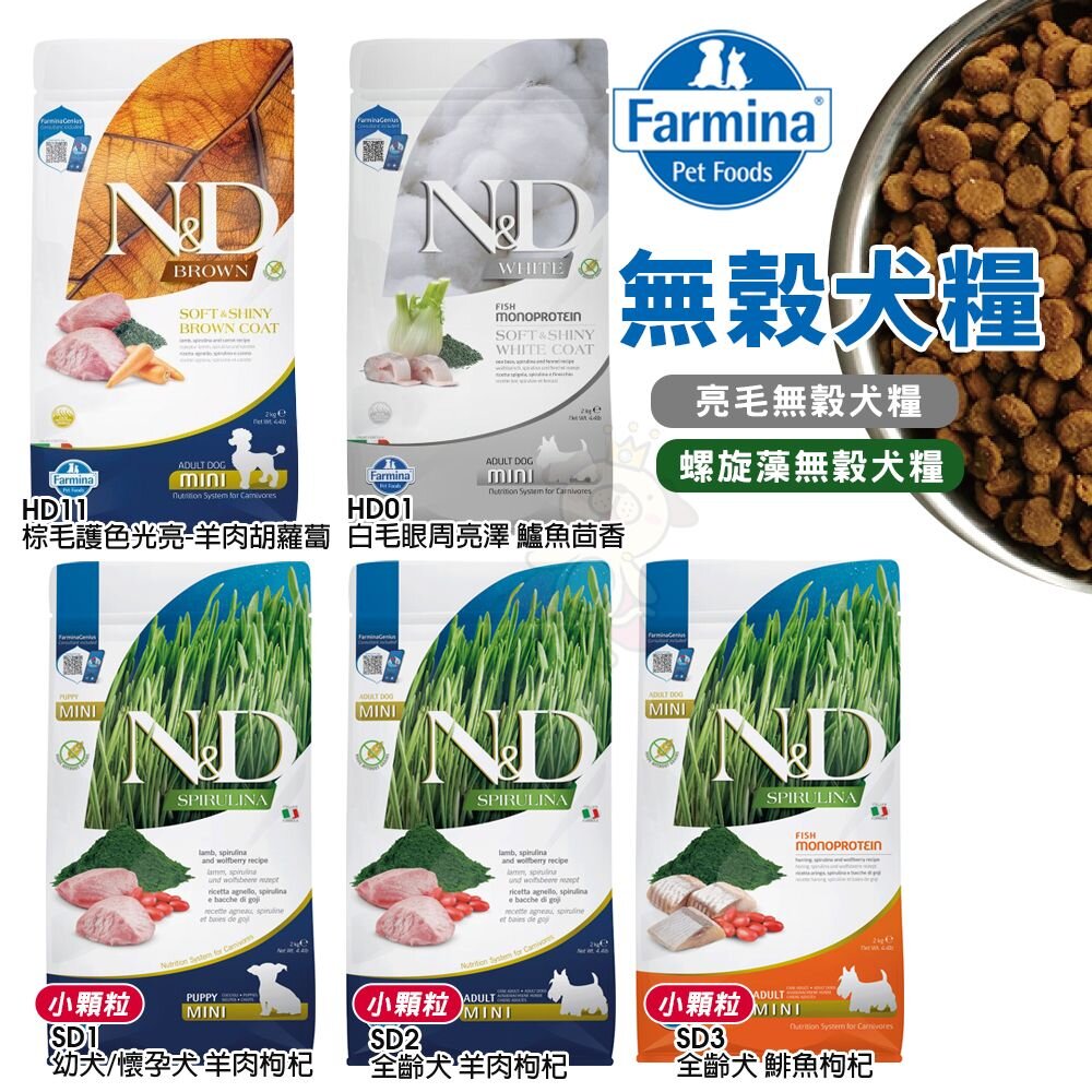 義大利 Farmina 法米納 犬糧 10kg-12kg【免運】無穀 低穀 南瓜 海洋 熱帶水果 亮毛『WANG』-圖片-10
