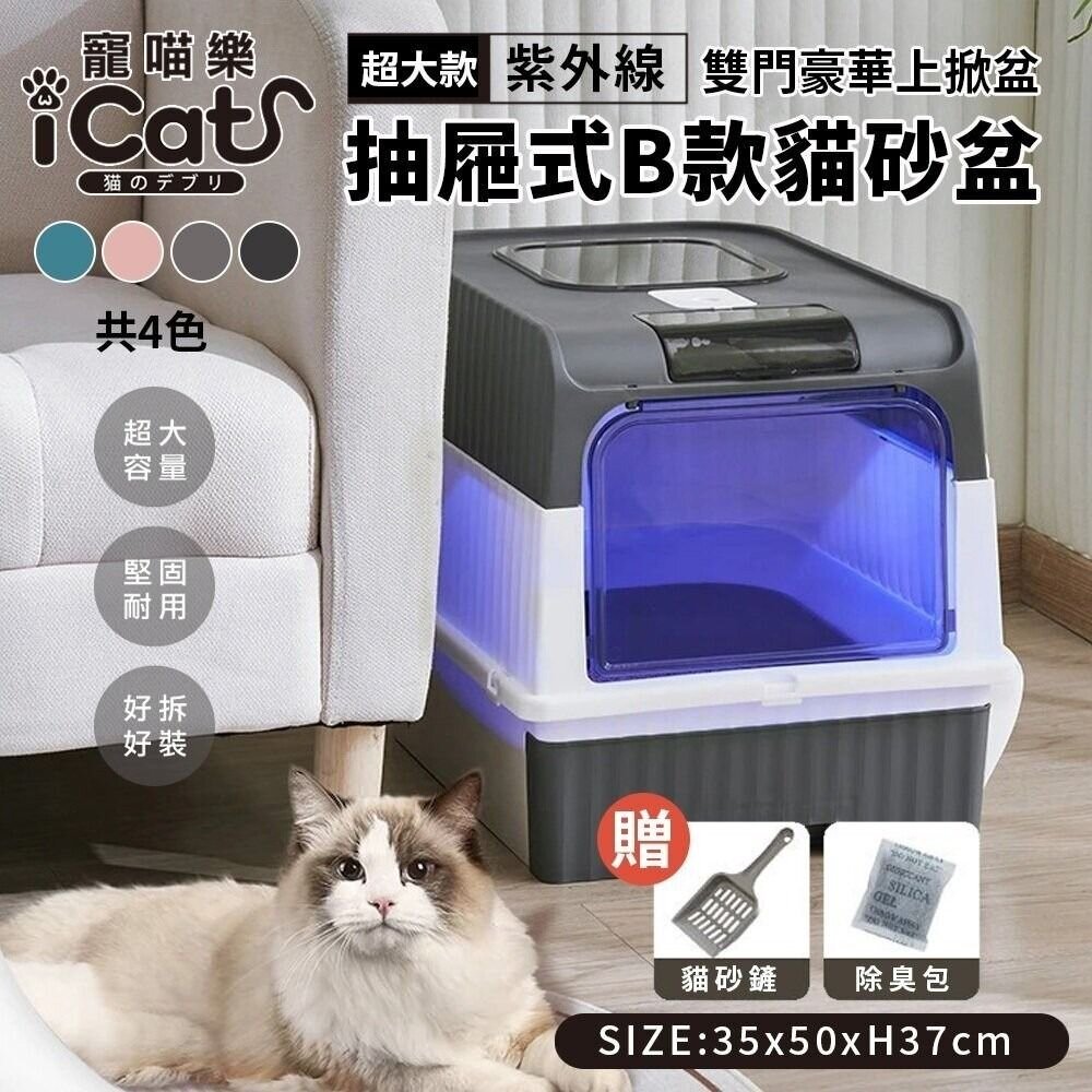 icat 寵喵樂 微波爐貓砂盆 紫外線 雙門豪華上掀抽屜式 全封閉 抽屜式雙入式 雙門 除臭 貓廁所『WANG』-圖片-5