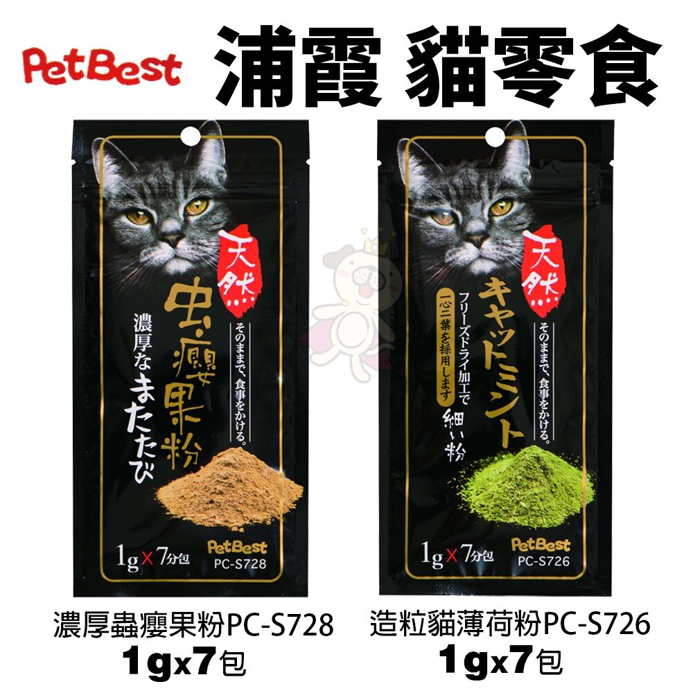 PetBest 浦霞 貓零食 蟲癭果實 減鹽瑤貝貝柱 木天蓼枝 果粉 貓薄荷草『WANG』-圖片-2