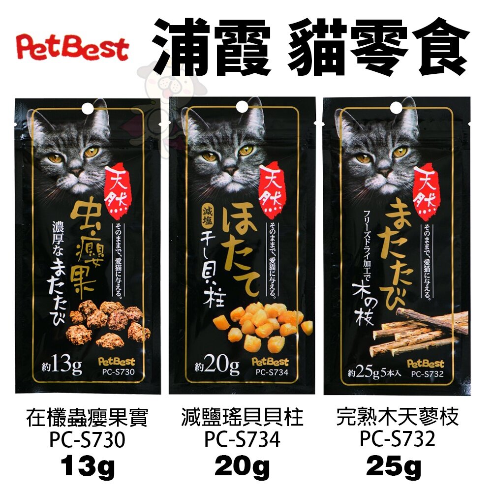 PetBest 浦霞 貓零食 蟲癭果實 減鹽瑤貝貝柱 木天蓼枝 果粉 貓薄荷草『WANG』-圖片-3
