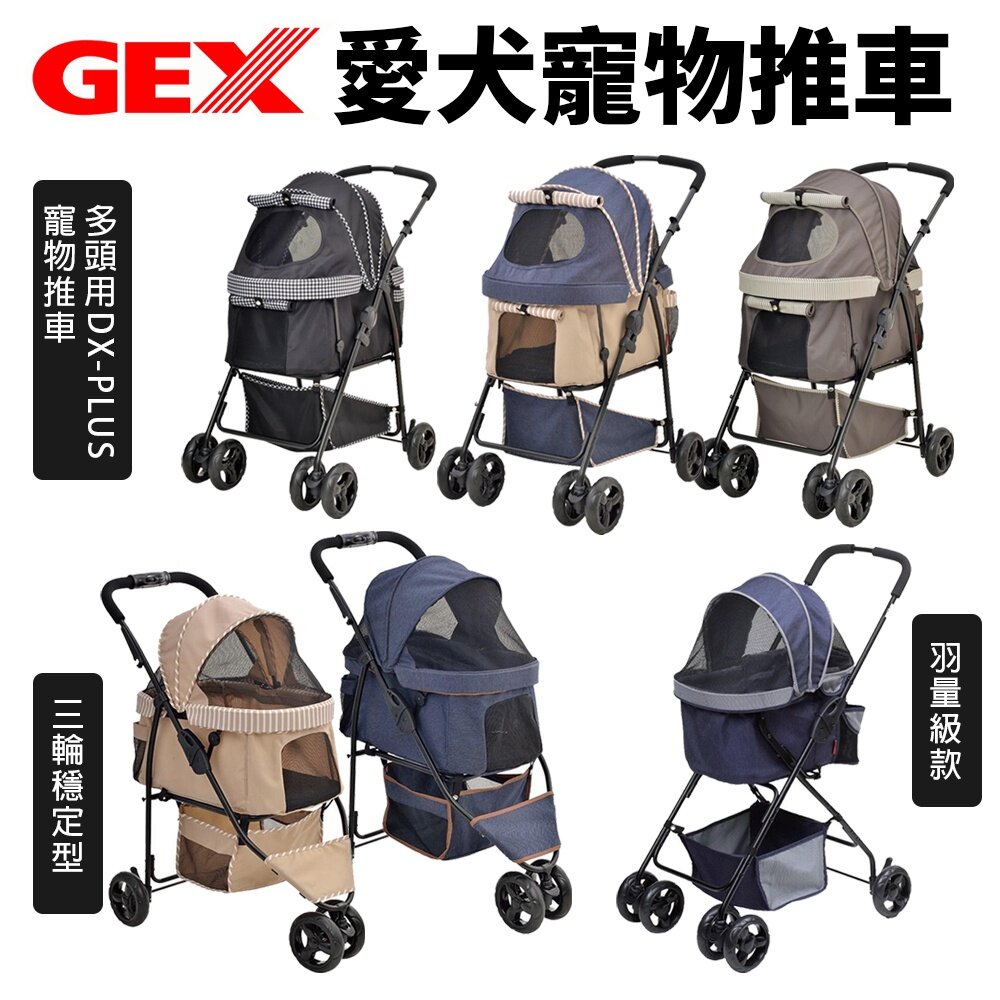 16167812581-日本 GEX 愛犬推車 三輪穩定型 羽量級 多頭用DX-PLUS N推車 耐重25kg以下 寵物推車『WANG』