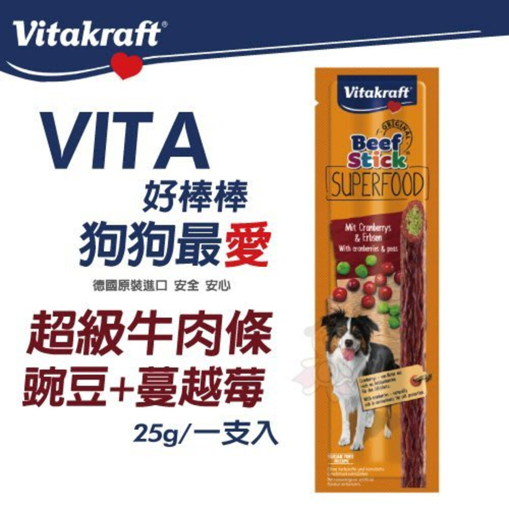 德國 Vitakraft VITA 好棒棒 純肉零食 方便包 魔力棒 訓練 獎勵點心 隨手包 狗零食『WANG』-圖片-4