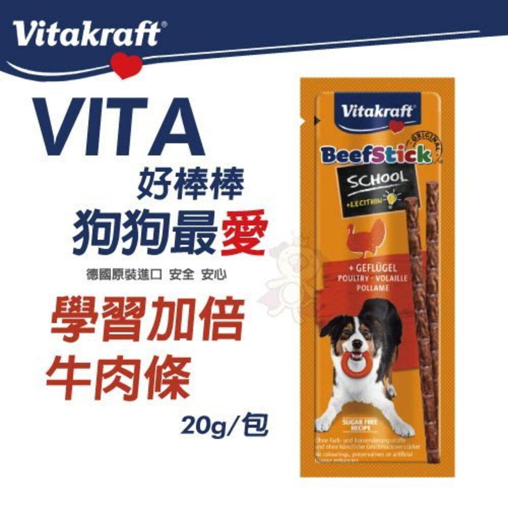 德國 Vitakraft VITA 好棒棒 純肉零食 方便包 魔力棒 訓練 獎勵點心 隨手包 狗零食『WANG』-圖片-5