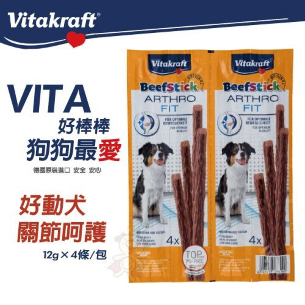 德國 Vitakraft VITA 好棒棒 純肉零食 方便包 魔力棒 訓練 獎勵點心 隨手包 狗零食『WANG』-圖片-6