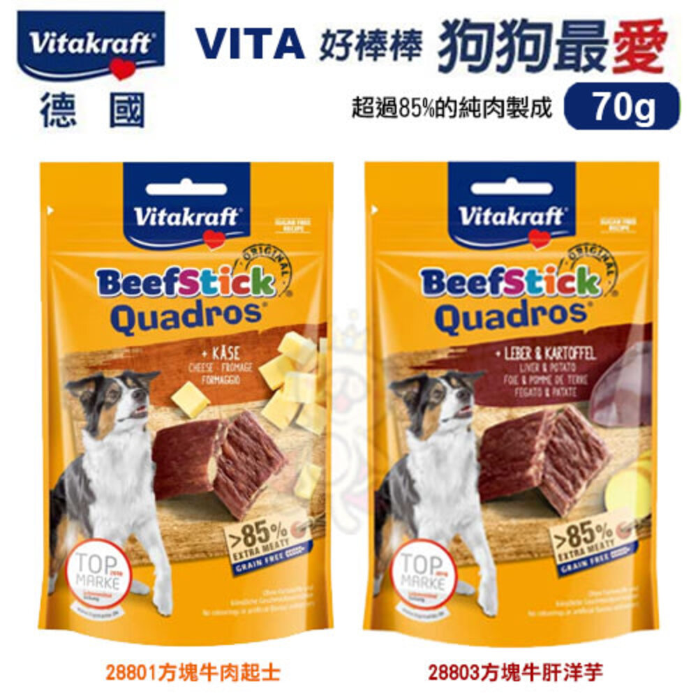 德國 Vitakraft VITA 好棒棒 純肉零食 方便包 魔力棒 訓練 獎勵點心 隨手包 狗零食『WANG』-圖片-7