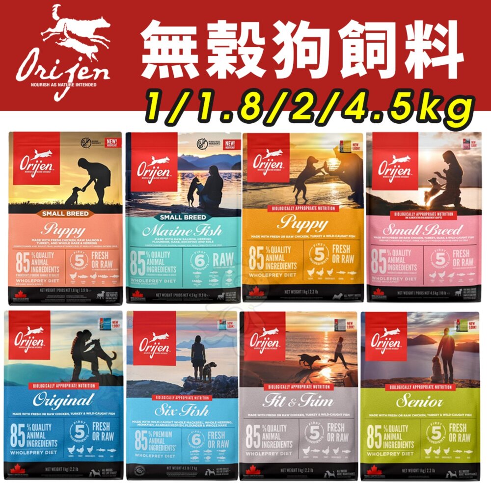 16218191675-加拿大 Orijen 歐睿健 狗飼料 1Kg-4.5kg 成幼犬 小型犬 11種肉 室內犬 高齡犬 六種魚『WANG』
