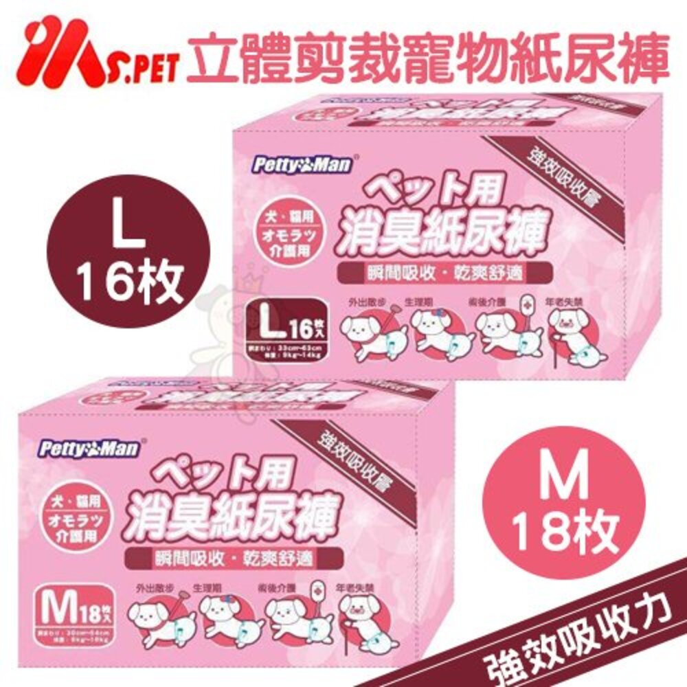 Petty Man PTM 強效吸收寵物紙尿褲 SS/S/M/L 犬用尿褲 犬生理褲 寵物尿布『WANG』-圖片-2