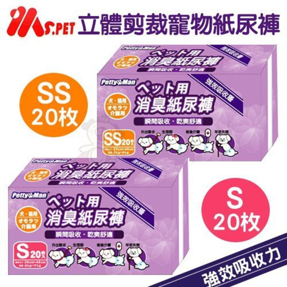 1621900726-Petty Man PTM 強效吸收寵物紙尿褲 SS/S/M/L  犬用尿褲 犬生理褲 寵物尿布『WANG』