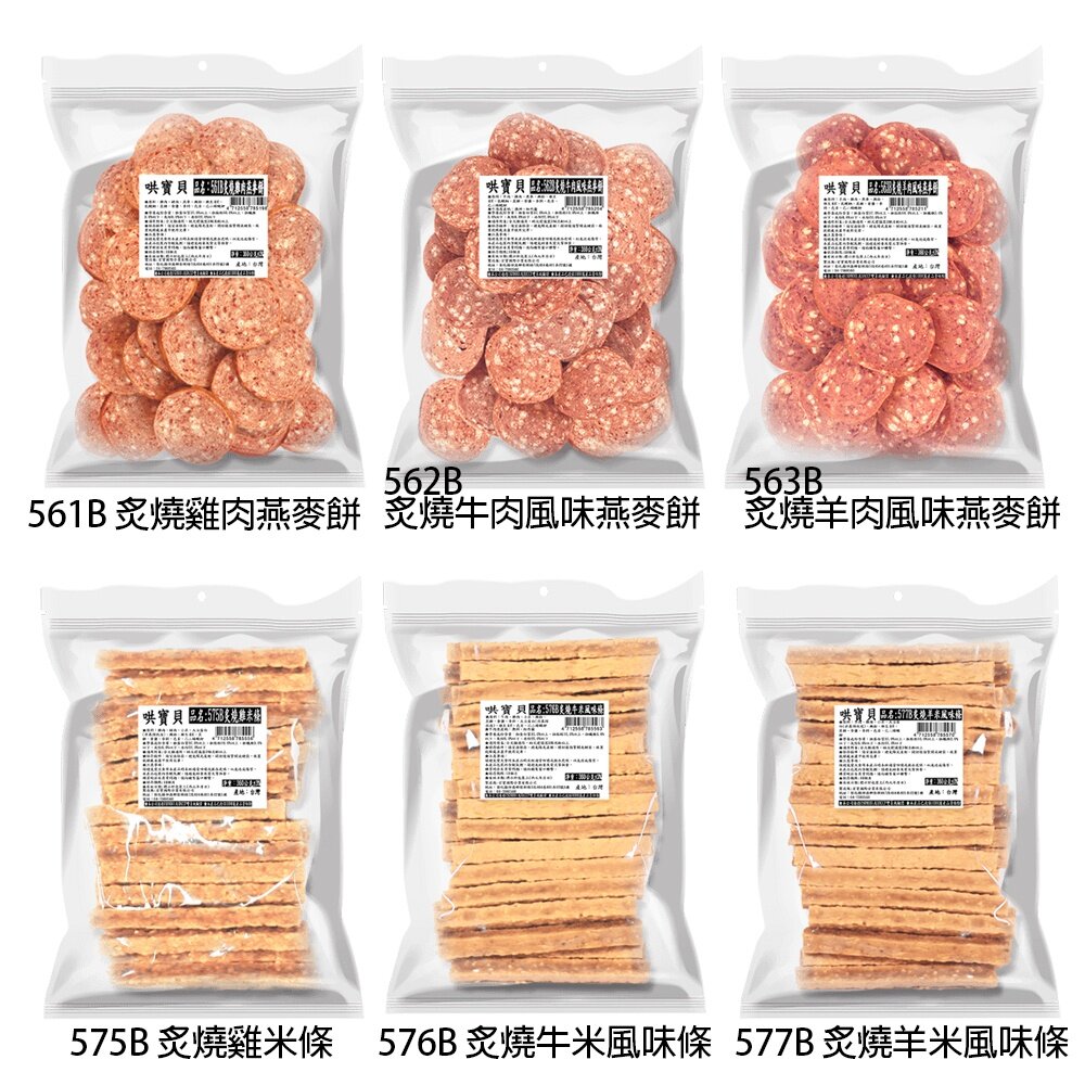 寶貝餌子 哄寶貝 炙燒系列零食 285g 台灣製 可訓練 獎賞用 狗零食『WANG』-圖片-2