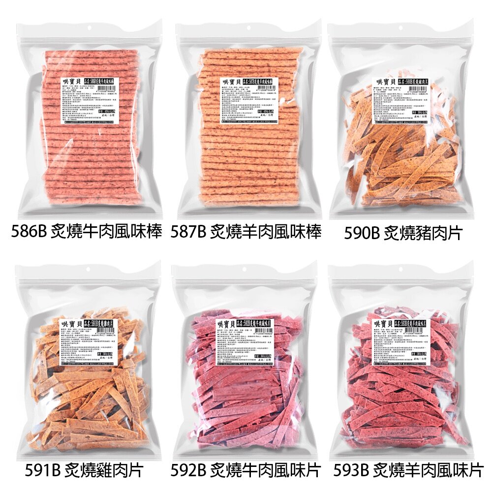 寶貝餌子 哄寶貝 炙燒系列零食 285g 台灣製 可訓練 獎賞用 狗零食『WANG』-圖片-4