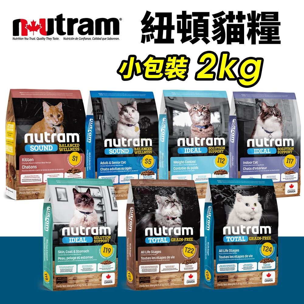 1624651167-Nutram 紐頓 貓糧 2kg｜S1 S5 I12 I17 I19 T22 T24 貓飼料『WANG』
