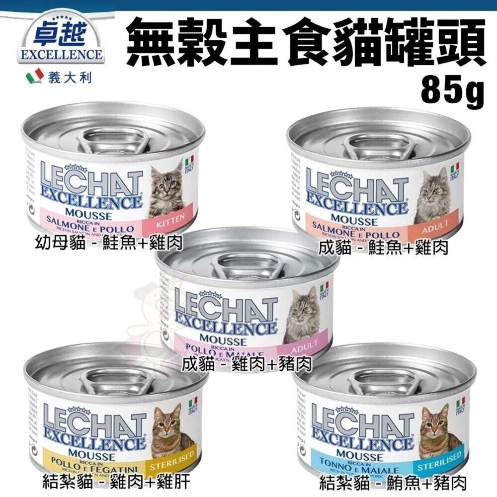 Excellence 義大利 卓越 無穀主食貓罐 主食餐包 食補系列 主食罐頭 貓餐包 貓罐頭『WANG』-圖片-4