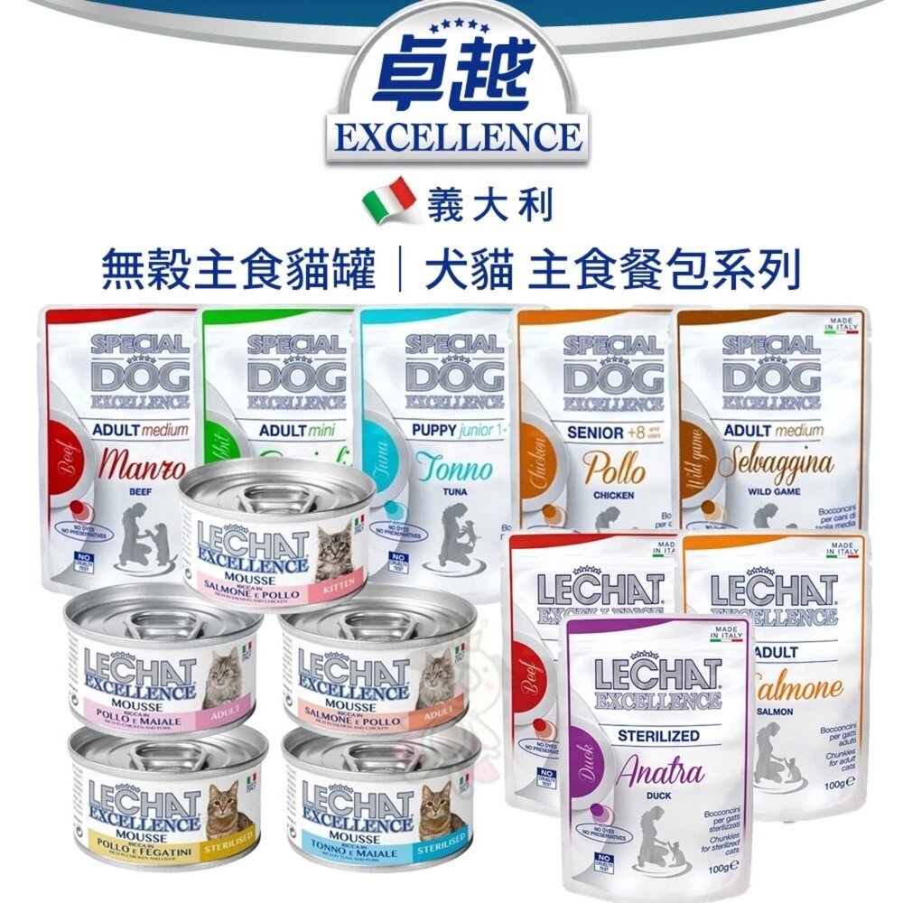16285639644-Excellence 義大利 卓越 犬貓 無穀主食罐 主食餐包 食補系列 主食罐頭 貓餐包 貓罐頭 狗餐包『WANG』