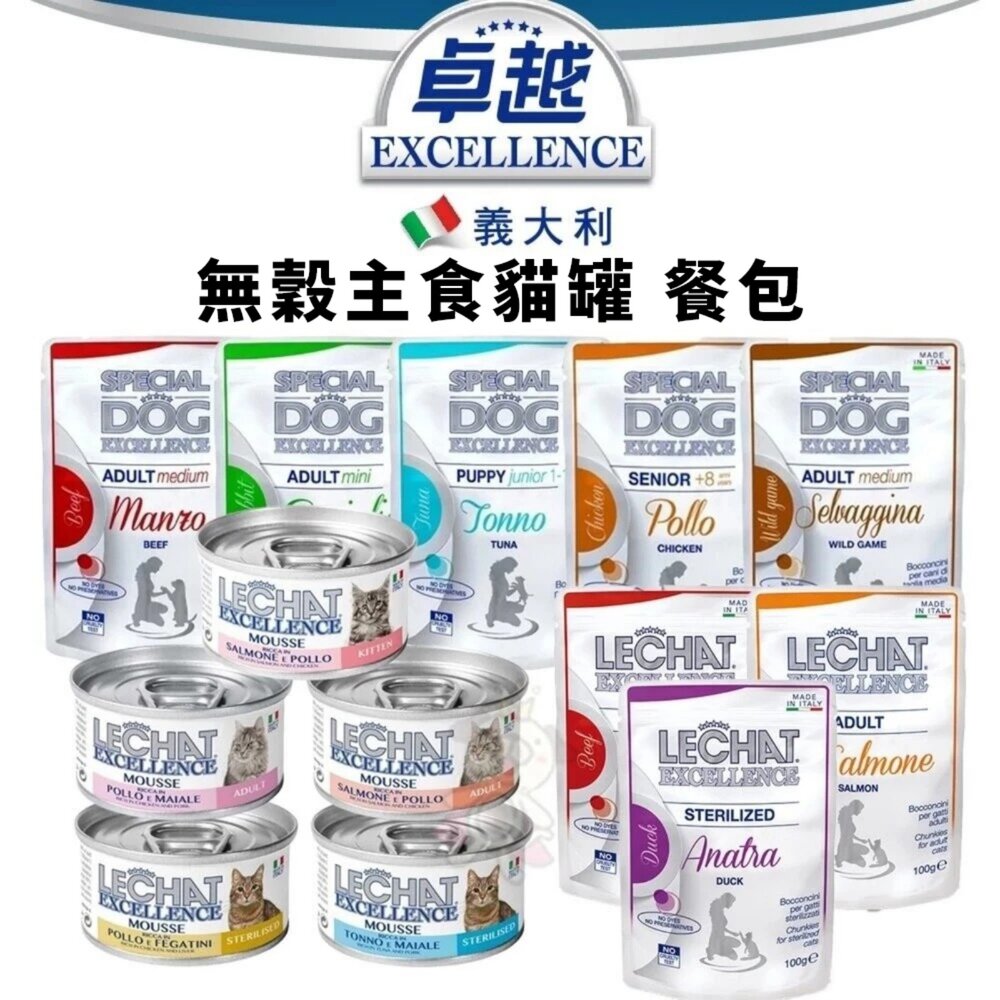 16285639644-Excellence 義大利 卓越 無穀主食貓罐 主食餐包 食補系列 主食罐頭 貓餐包 貓罐頭『WANG』