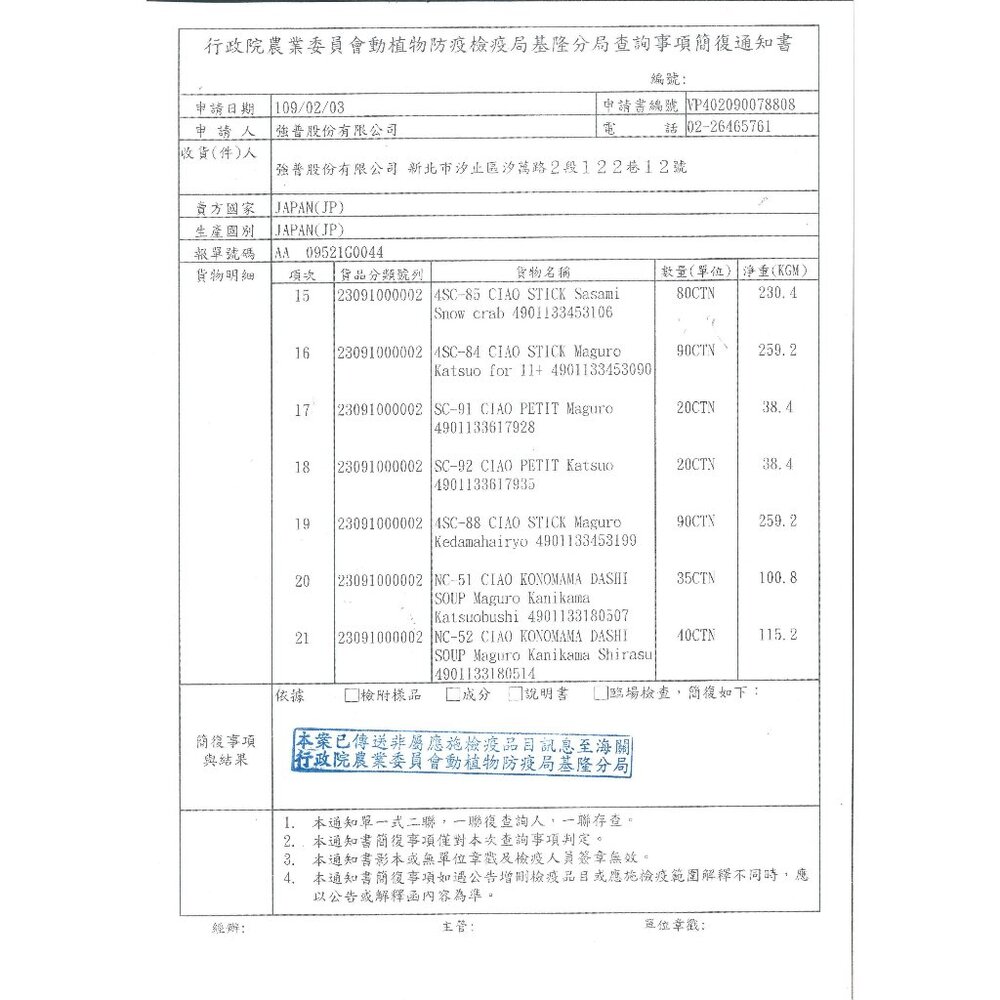 日本 CIAO 啾嚕貓肉泥 旨定罐肉泥 SC-241|SC-149|SC-165|SC-353 貓肉泥『WANG』-圖片-3