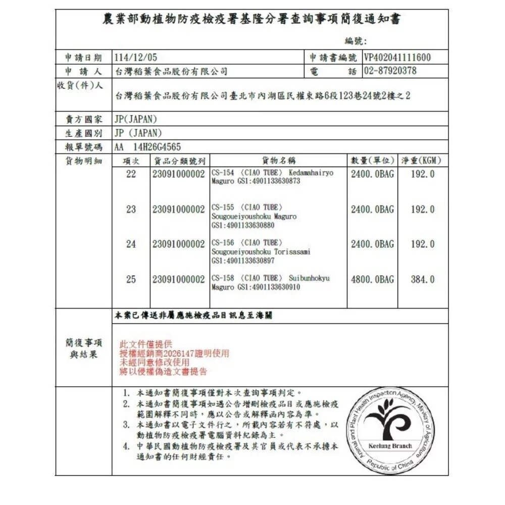 日本 CIAO 啾嚕管狀肉泥【80gx6條組】啾嚕乳酸菌 水分補給 綜合營養 啾嚕肉泥膏 貓肉泥 原廠公司貨『WANG』-圖片-3