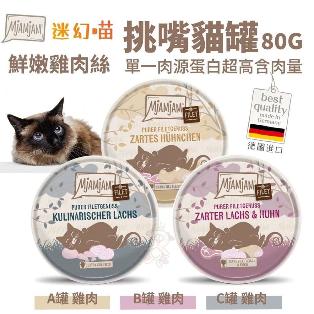 MjAMjAM 魔力喵 迷幻喵 主食罐頭【多罐組】鮮嫩肉絲 挑嘴貓罐 鮮肉罐 雙拼罐 貓罐頭『WANG』-圖片-6